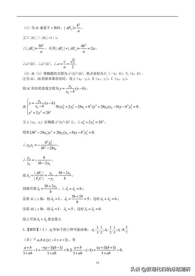高考冲刺数学怎么快速提升,高考数学解答题解答技巧