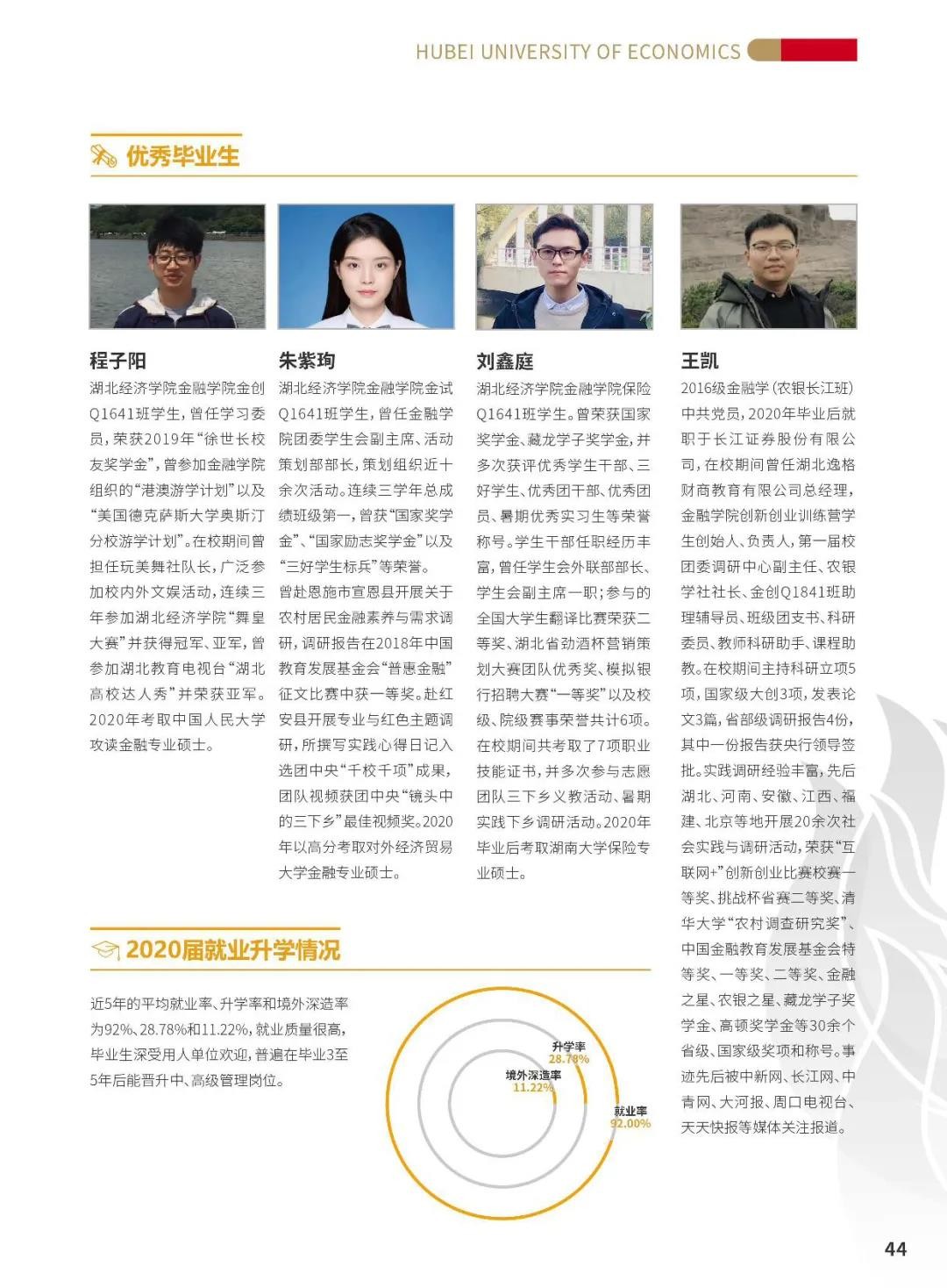 湖经院景|百年商科教育学院特色巡展