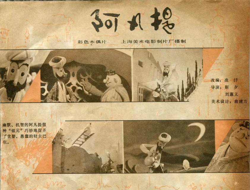 上海美术电影制片厂有哪些电影,上海美术电影制片厂近年作品