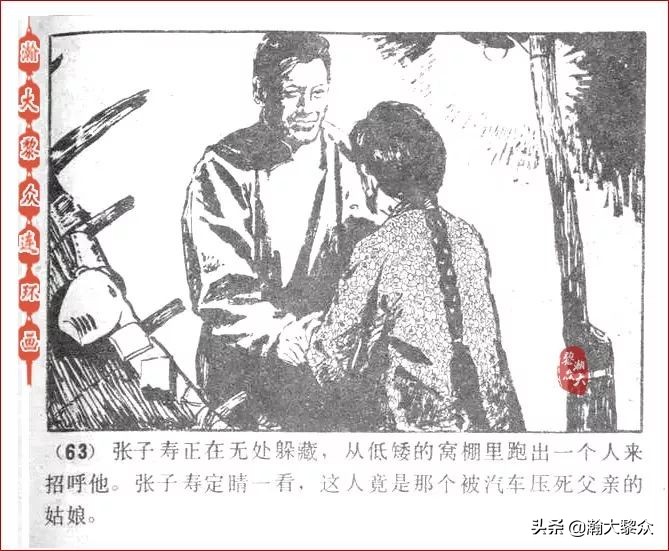 瀚大黎众连环画激战狼牙山,瀚大黎众连环画林海雪原