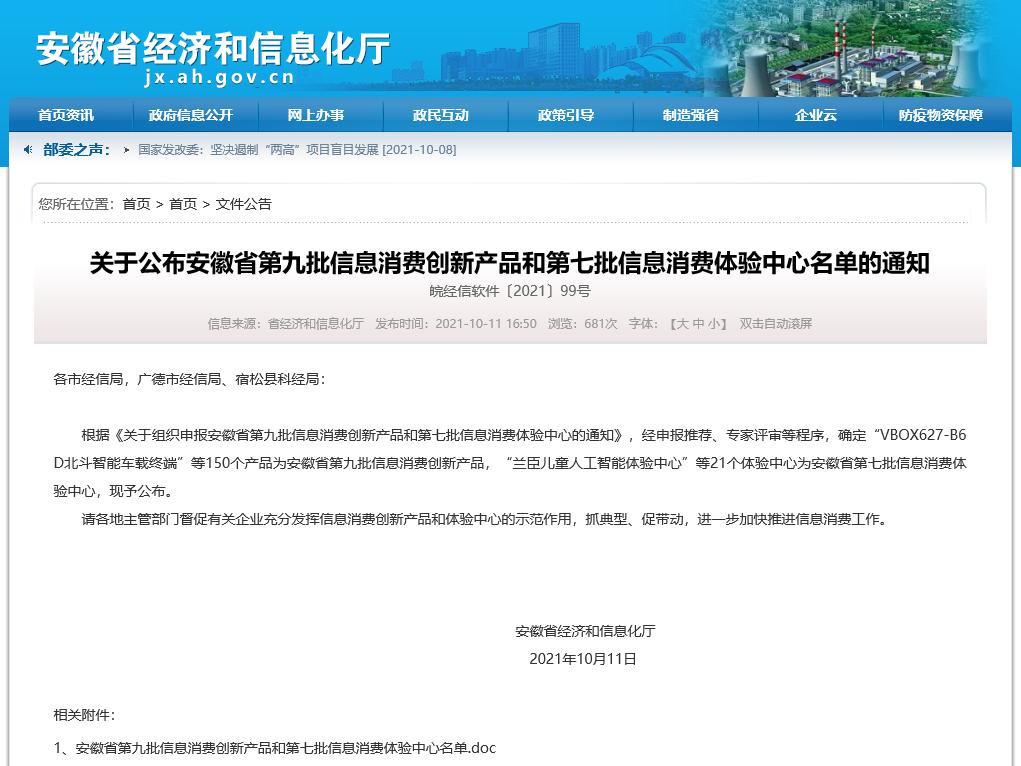 喜讯！超清科技产品入选安徽省第九批信息消费创新产品名单