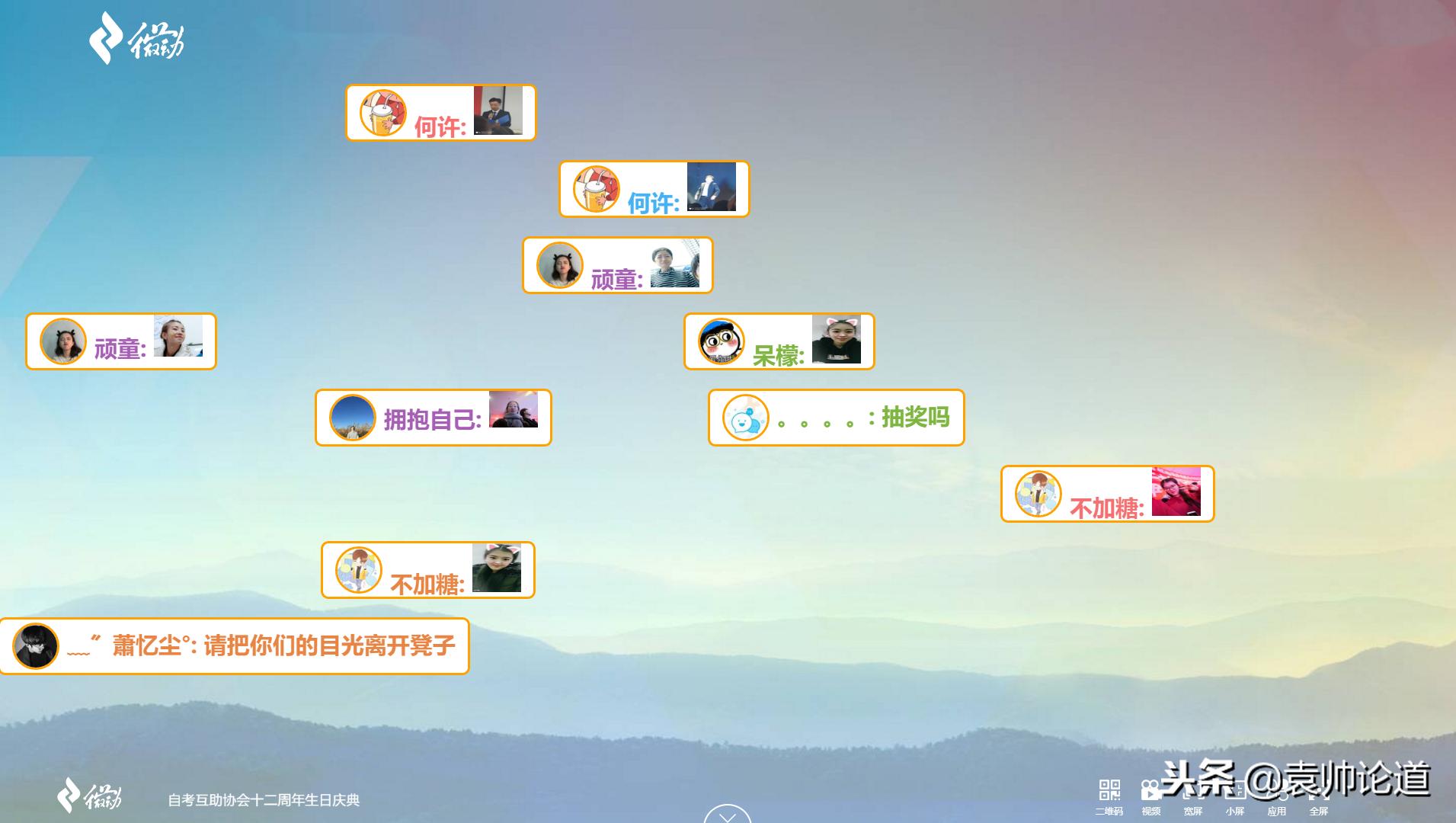 微会动微信现场互动微信弹幕助力21世纪不动产2018中国年会