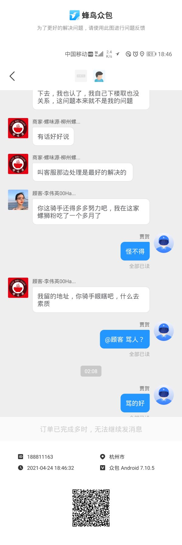 我是蜂鸟骑士，就没地方说理了吗？一起批判对骑士的压榨和不公