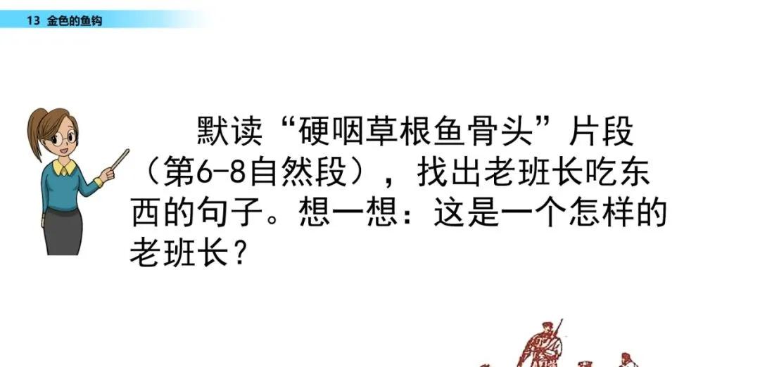 语文第15课金色的鱼钩知识点,六年级下册部编版第13课金色鱼钩