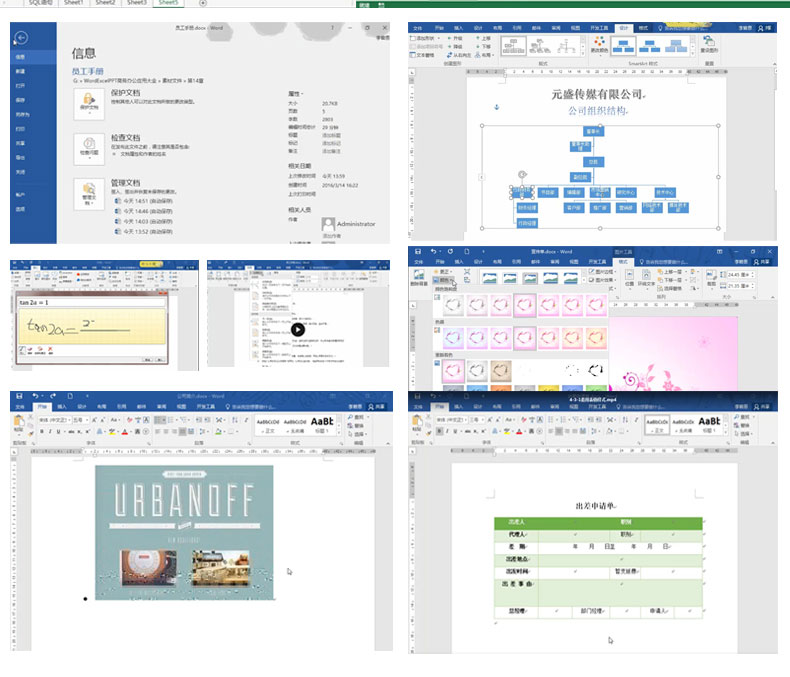 office教程word,office办公软件入门教程视频教程