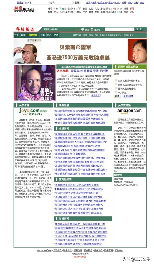 雷军的三十年隐秘暴富史,解析小米创始人雷军的传奇人生