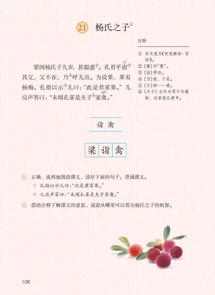 五年级下册语文21课杨氏之子预习,五年级下册21课杨氏之子的意思