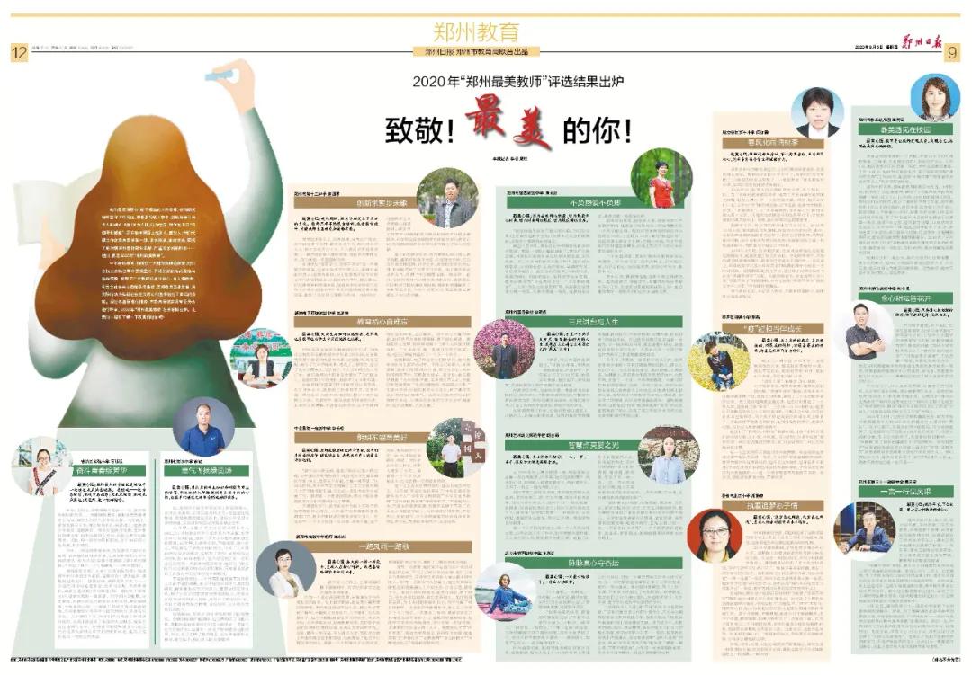 致敬最美教师2020,河南省2020年最美教师发布仪式