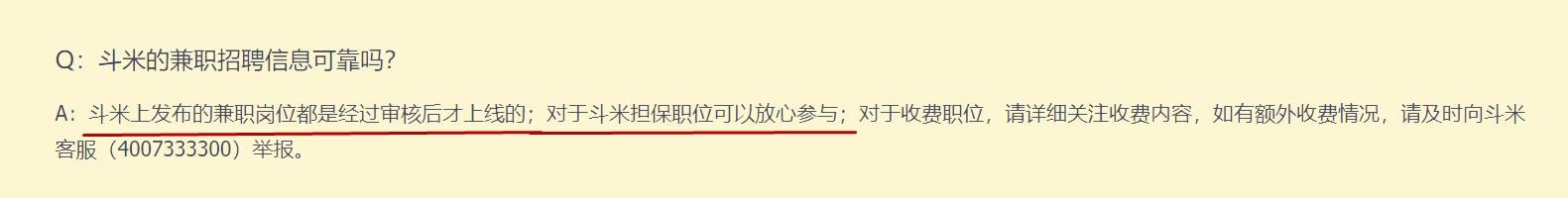 厦门女子在“斗米”APP找工作,却花近4000元买了一箱面膜……「1036三剑客」