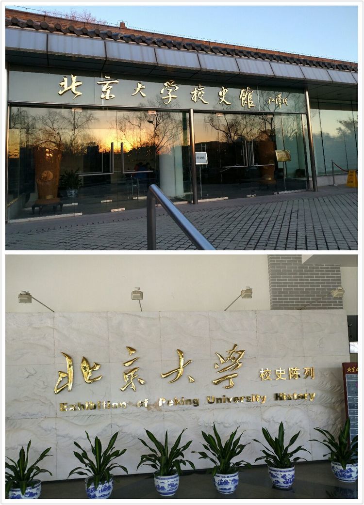 漫步北大校园,北大印象图片