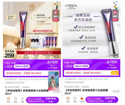 欧莱雅小夜灯眼霜李佳琦,李佳琦直播间欧莱雅眼霜多少钱