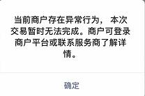 当前商户被微信风控怎么办,微信商户风控冻结怎么解除