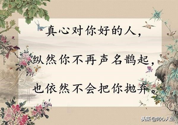 真正对你好的人才算好,谁是真心对你好的人看这几点