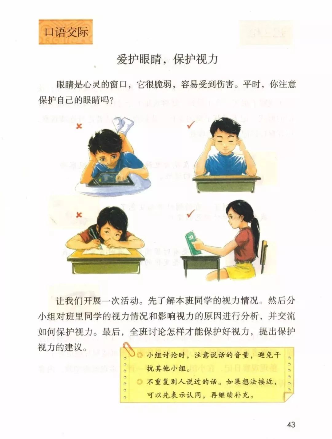 2019秋统编版四年级语文上册电子课本1-4单元（送审版）