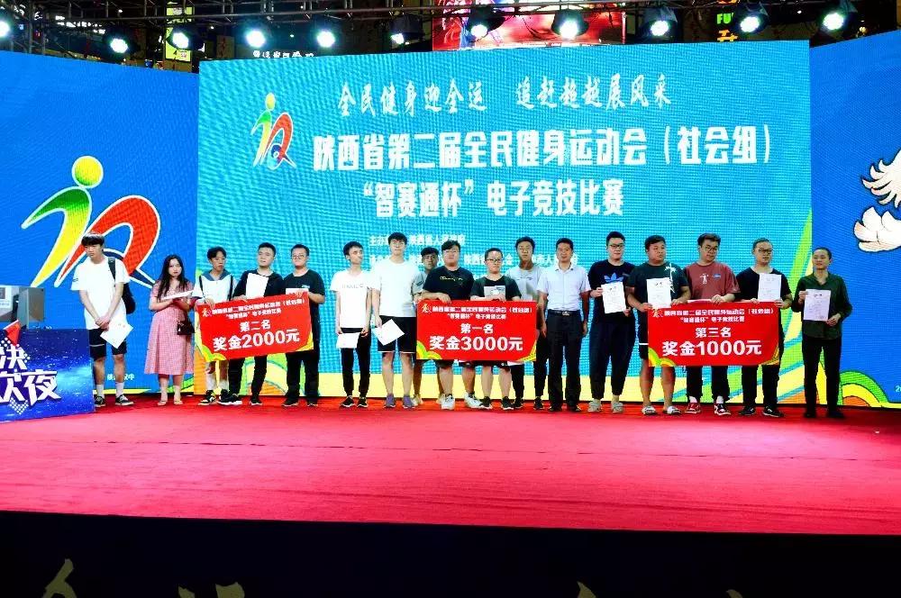 汉中市第二届全民健身运动会,陕西省第二届全民运动会