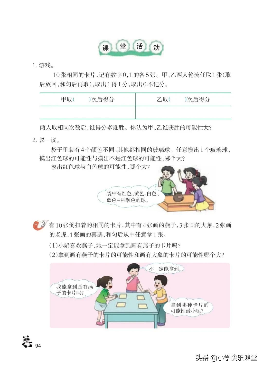 西师大版六年级数学上一单元试题,六年级上册数学西师大版问题解决