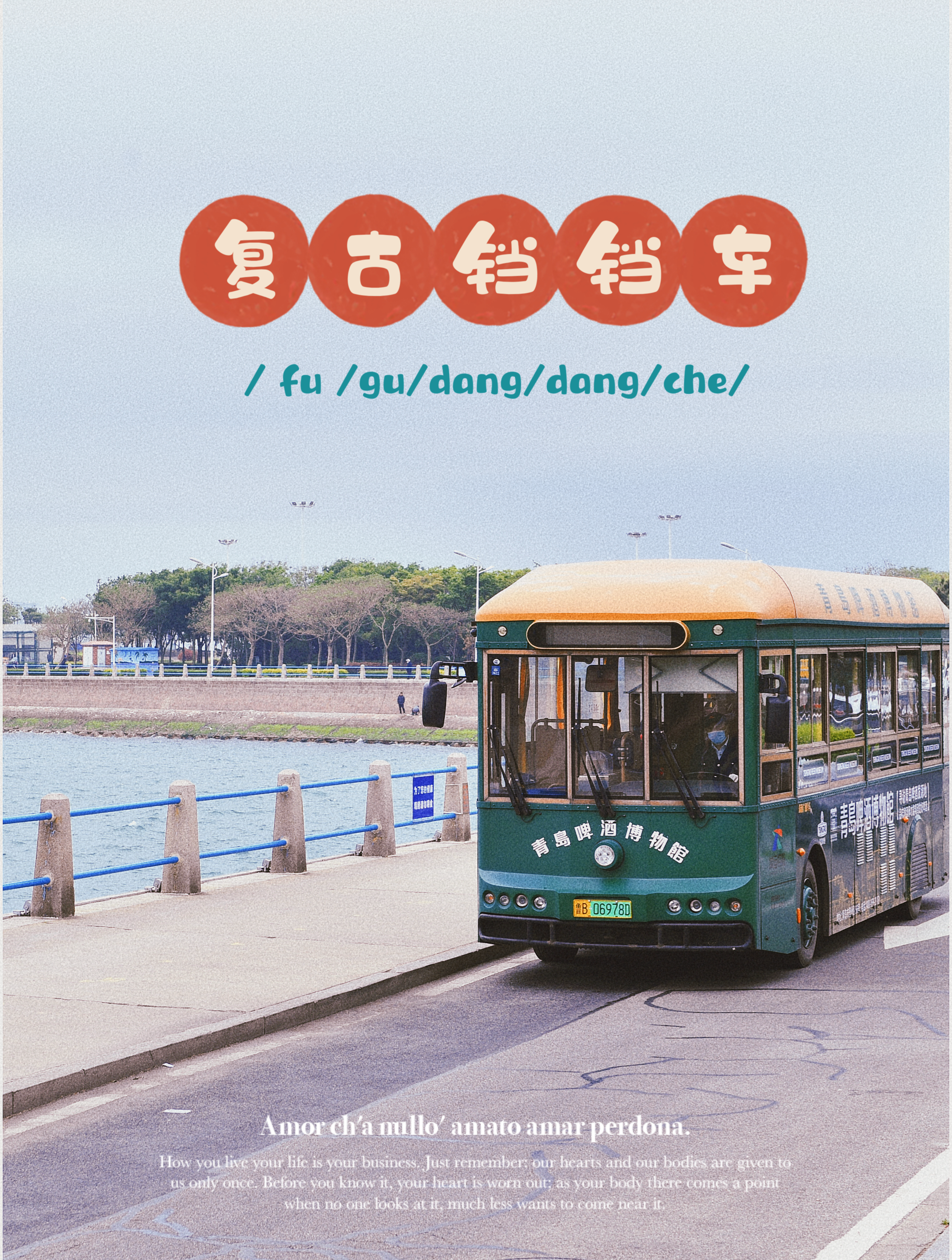 青岛旅游攻略巡洋舰,青岛游玩攻略电车