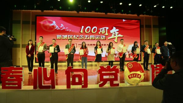 新城区五四运动,新城青年五四奖章集体