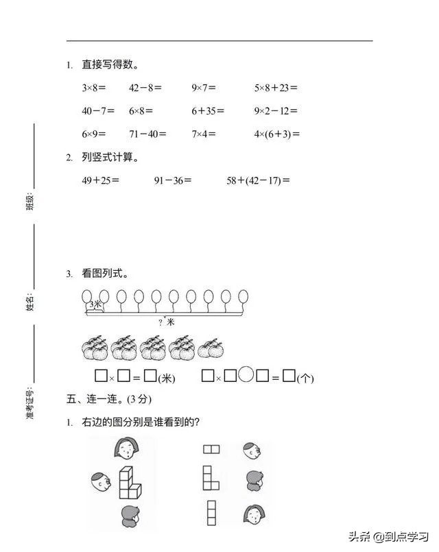 二年级数学上册期末试卷bs版,2021-2022二年级数学期末测试卷