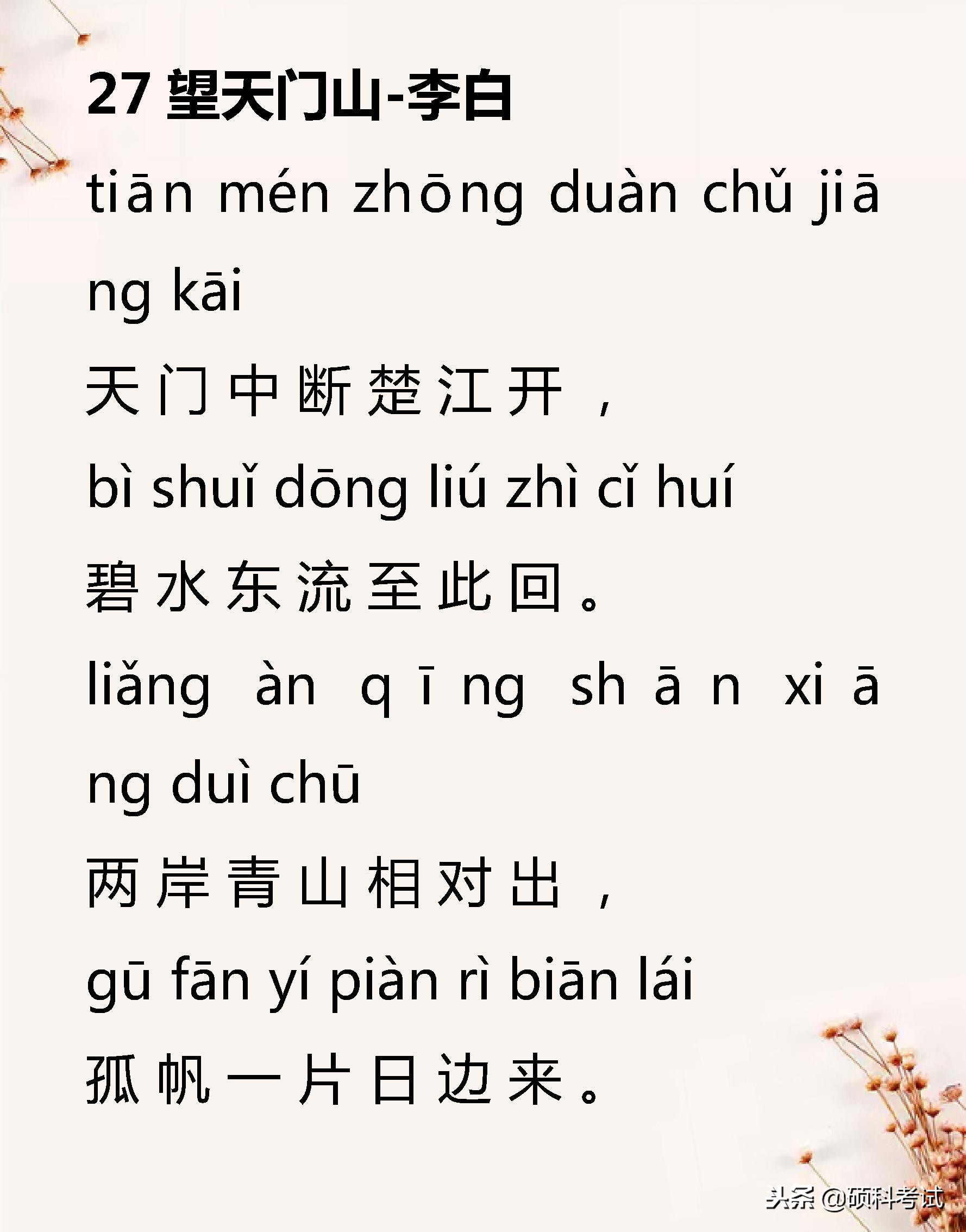 小学语文必背古诗词129,小学语文必背古诗词75首加赏析
