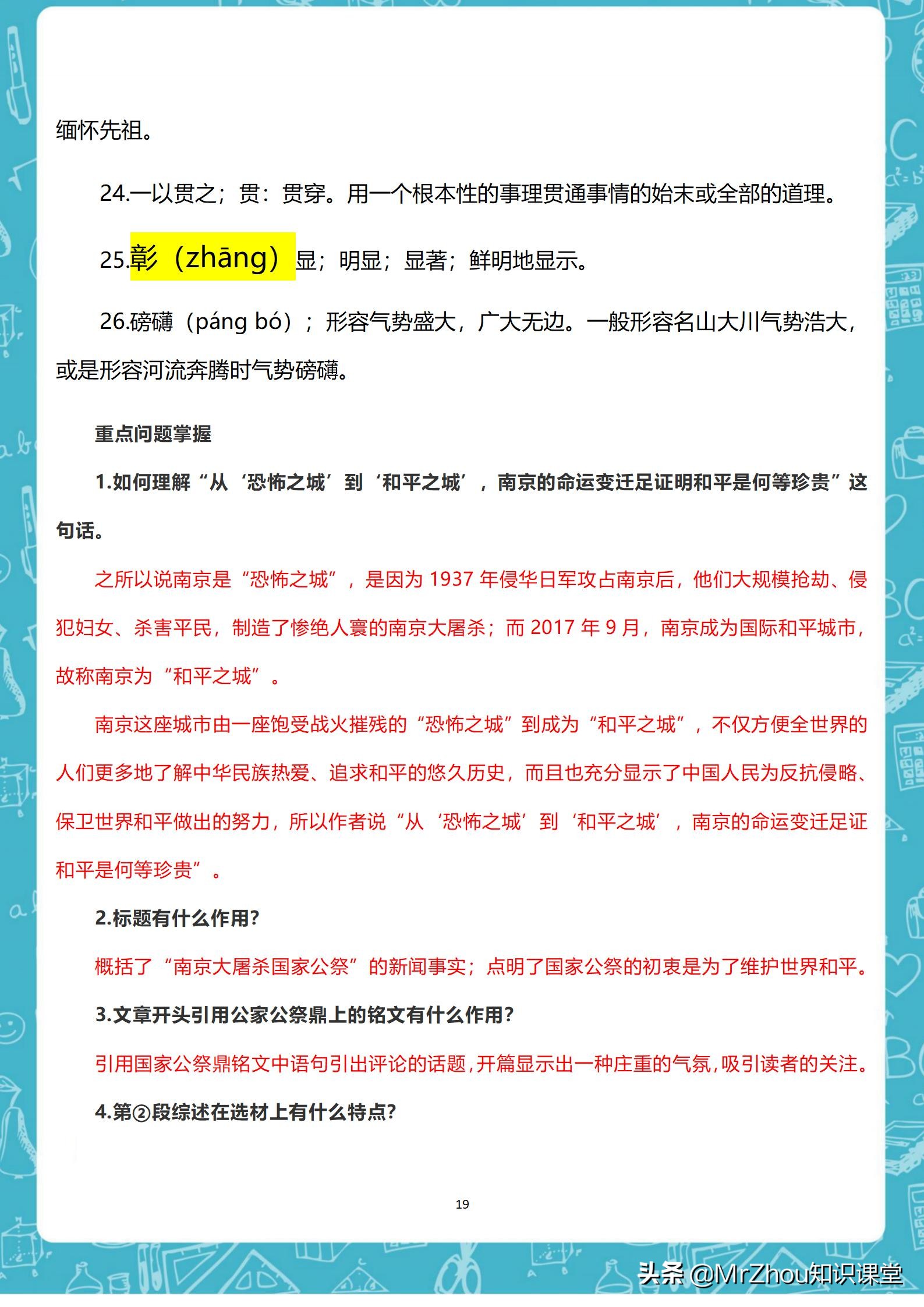 班主任真厉害！提炼初二语文上册重点知识梳理和易错考点集锦60页