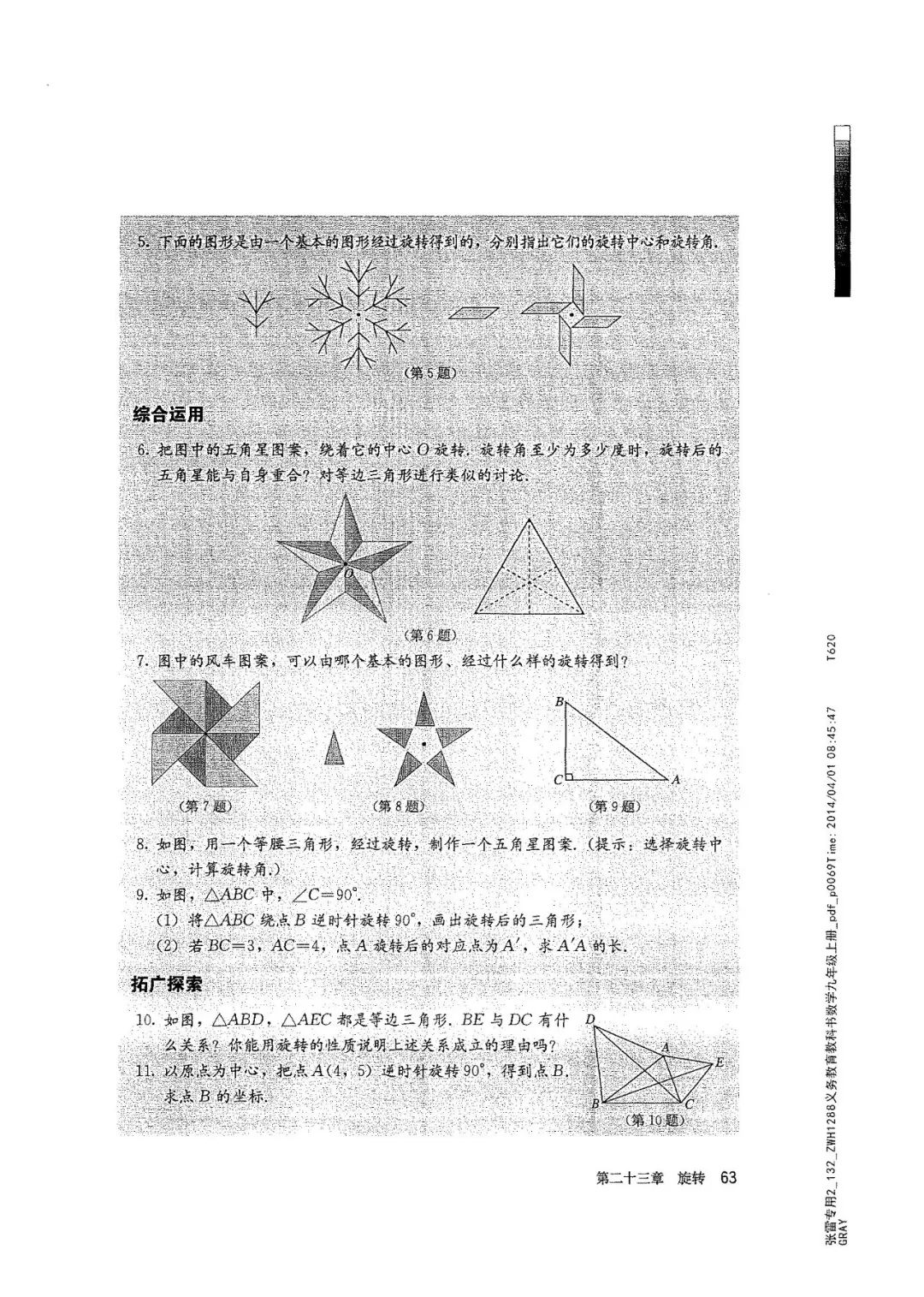 人教版数学九年级上册电子课本（高清可*载下**），暑假预习用
