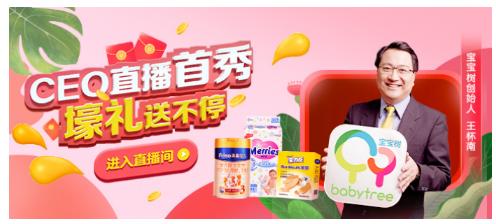 宝宝树孕育APP上线直播功能升级618新玩法