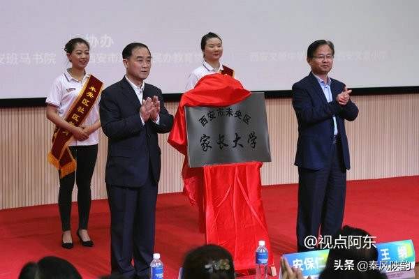 西安市未央区成立“家长大学”田玉:让教育找到回家的路