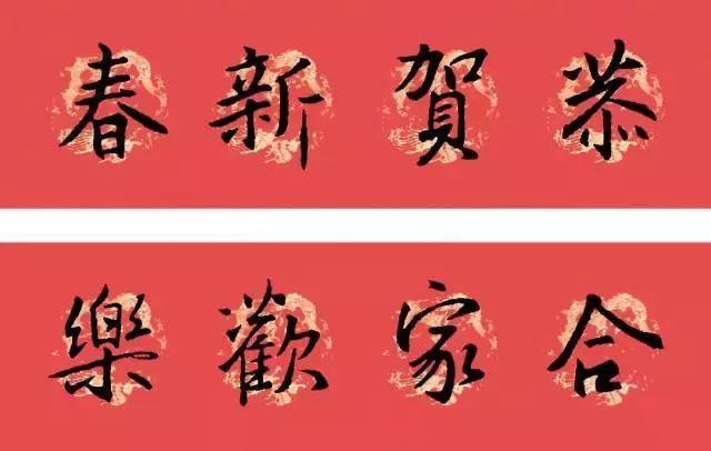 王羲之行书七字春联大全集有横批,2021春联七字对联王羲之行书