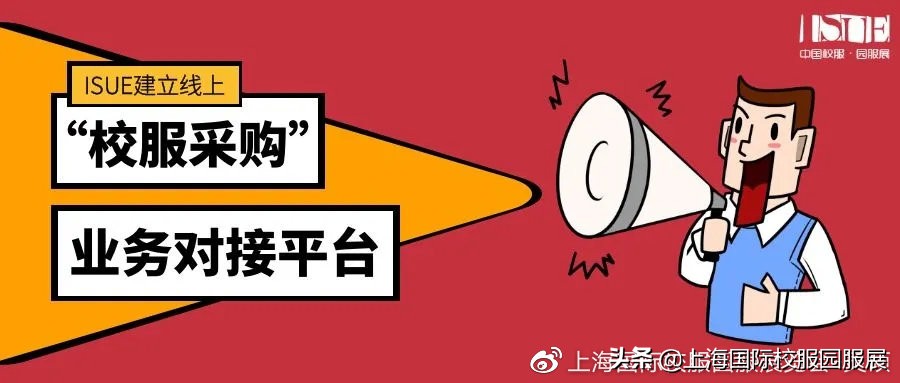 校服采购平台,校服采购公告信息