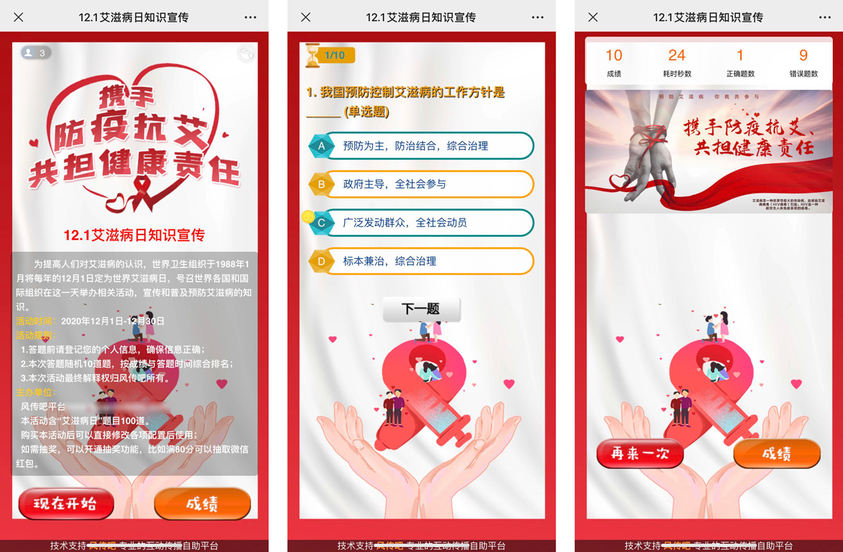 艾滋病知识竞赛答题有奖,艾滋知识竞赛答题入口