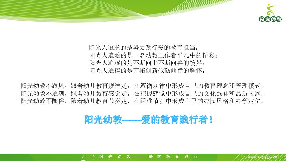 逆向而思，顺势而为，致力打造“普惠不普通”的幼教集团