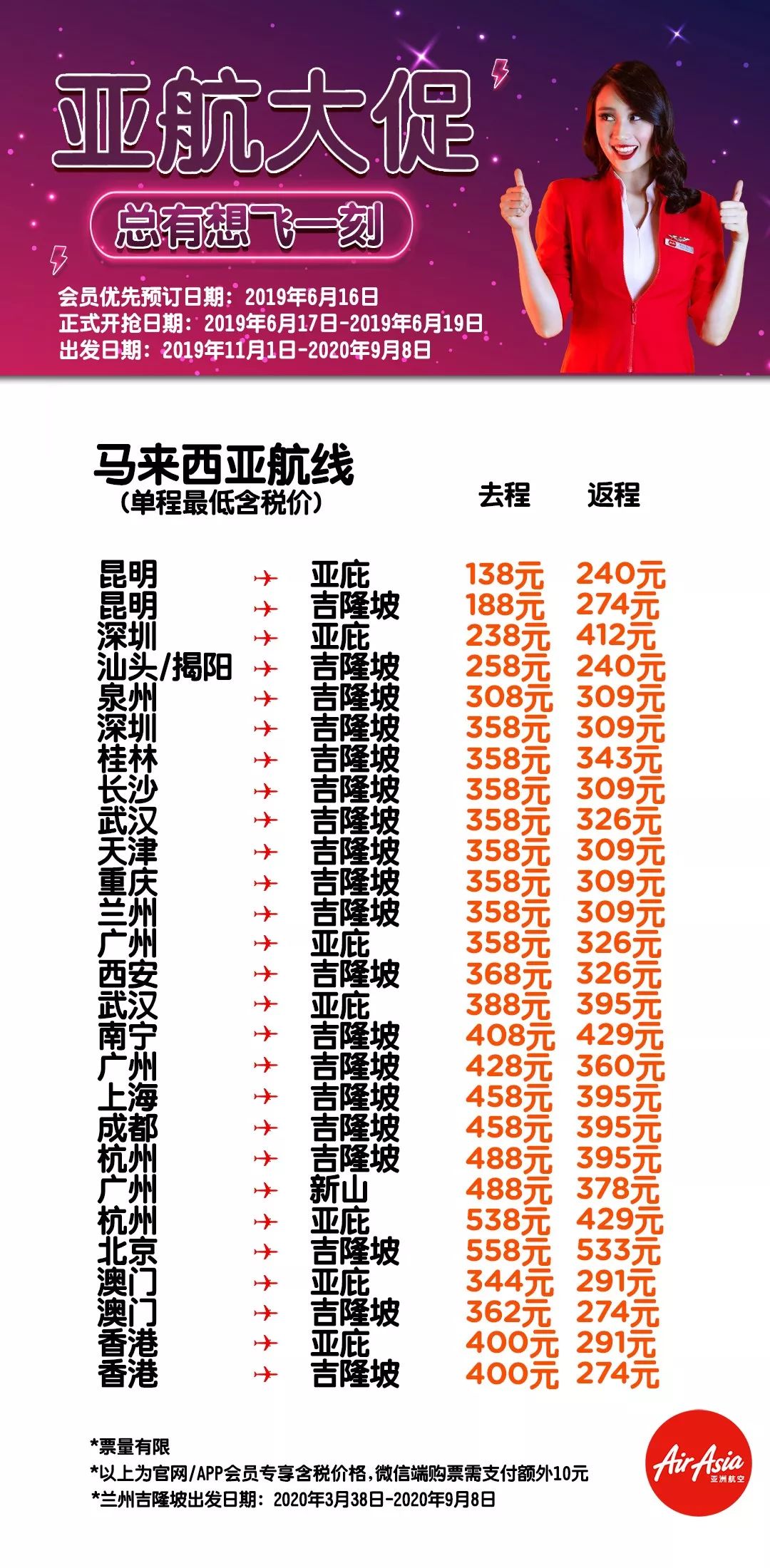 亚航大促抢票攻略大全,亚航最新攻略