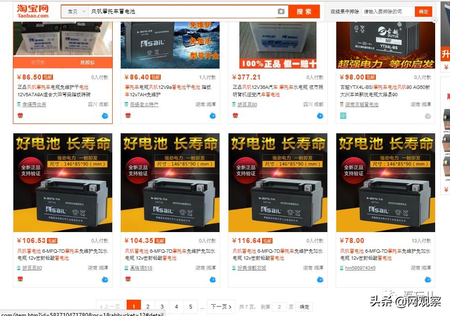 风帆蓄电池假的多吗,杂牌摩托电瓶