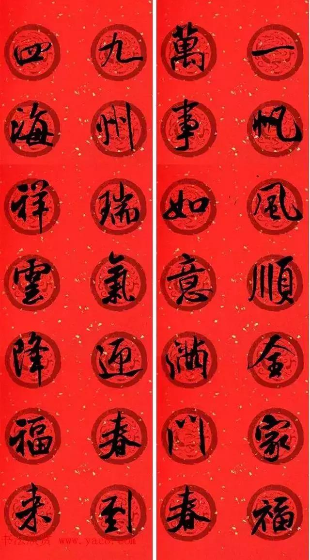 米芾行书集字版春联潇洒不失美观,最全米芾行书集字春联横批