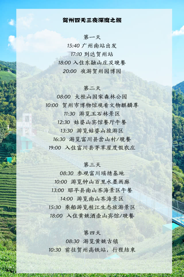 贺州旅游必去十大景点排名,贺州旅游十大最佳景点推荐