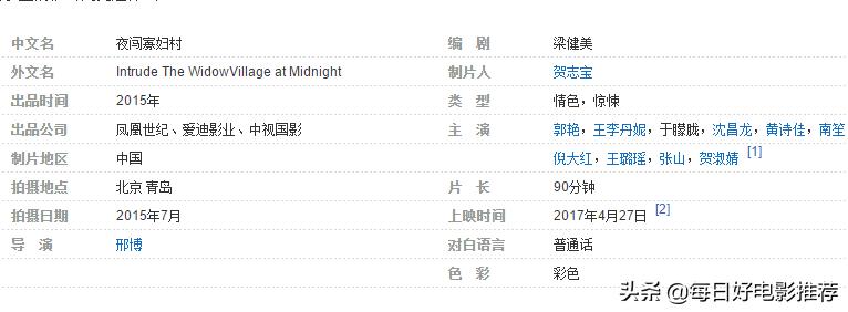 十部夜袭寡妇村电影,夜闯寡妇村电视剧恐怖么