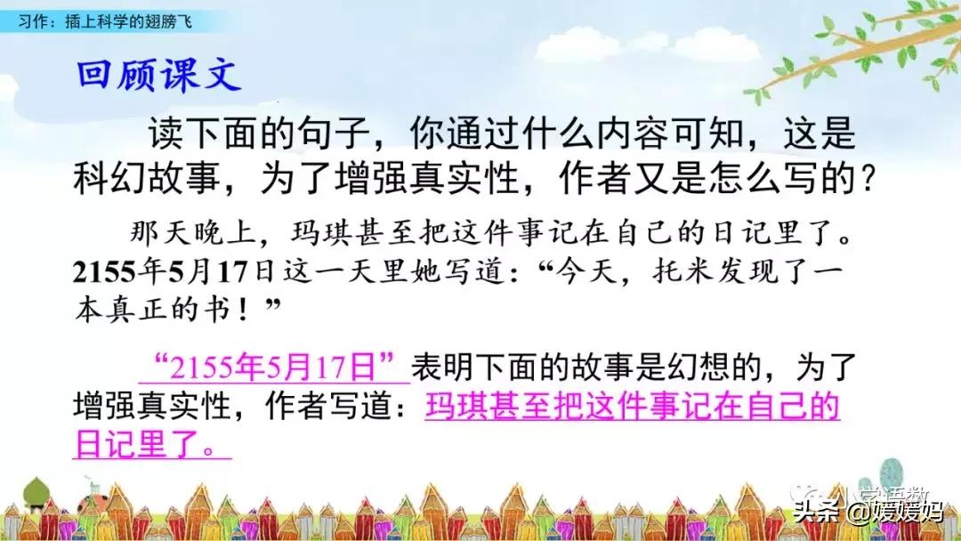 六年级5单元作文插上科学的翅膀,语文六年级下册第五单元作文指导