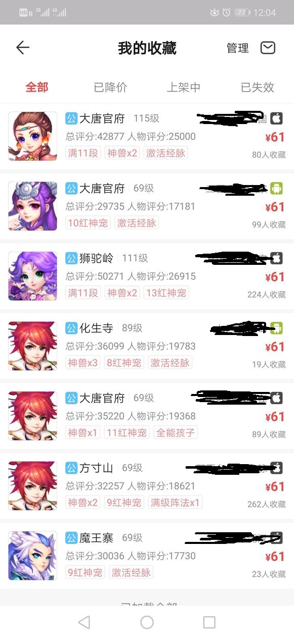 梦幻手游低价卖真的是系统秒吗,梦幻手游低价卖会被系统收回