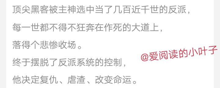 纯爱快穿当反派,快穿打脸纯爱文