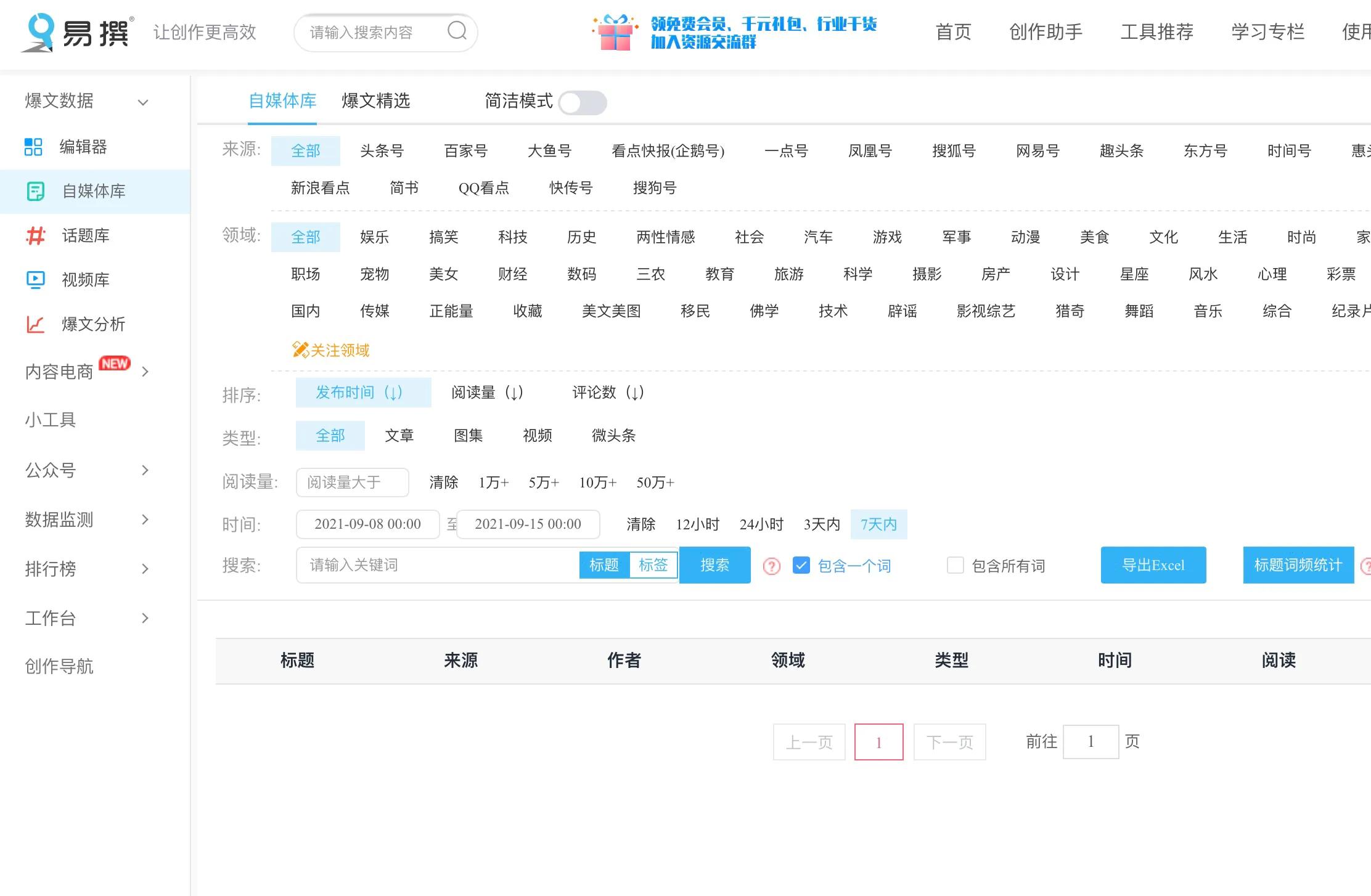 免费自媒体文案素材,自媒体文案素材网站有哪些