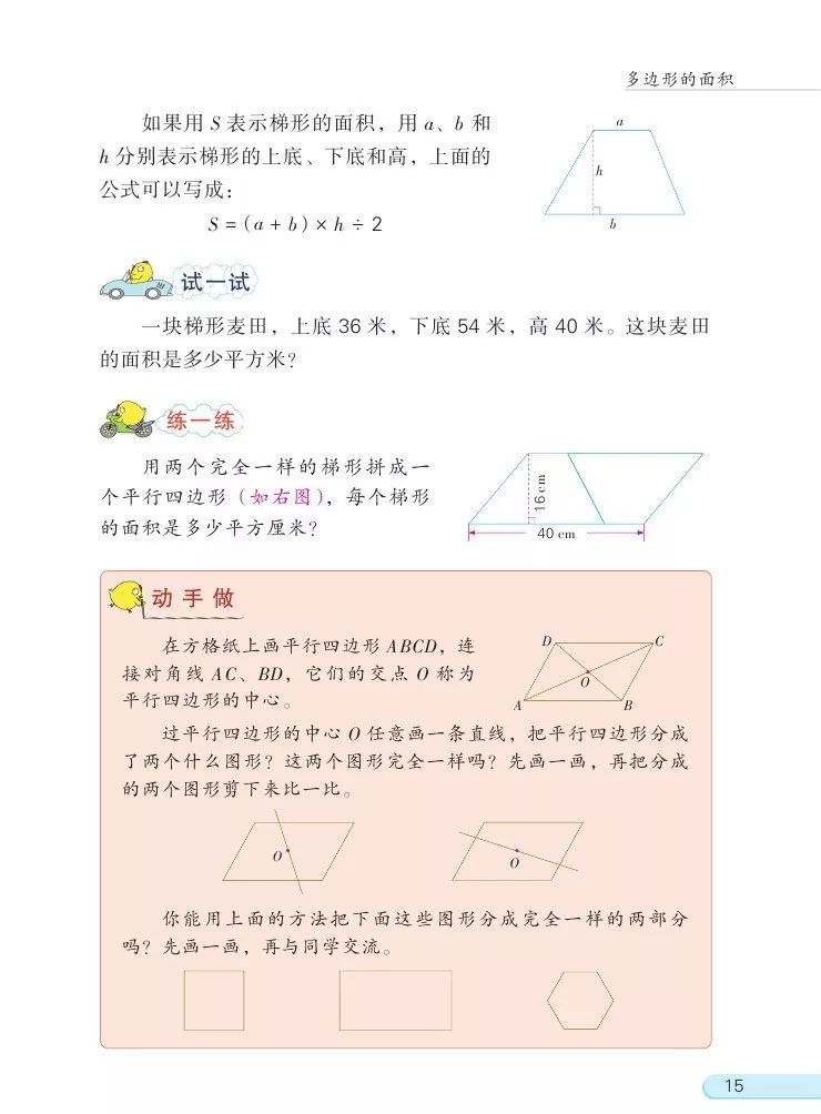 苏教版数学五年级上册电子课本(高清可*载下**),暑假预习用