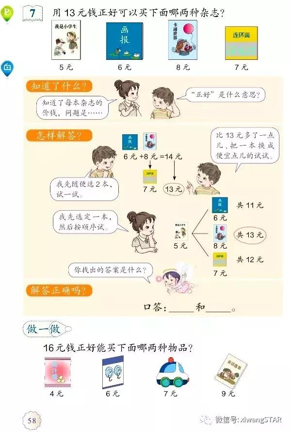 人教版一年级数学下册课本免费,人教版一年级数学下册期中测试卷