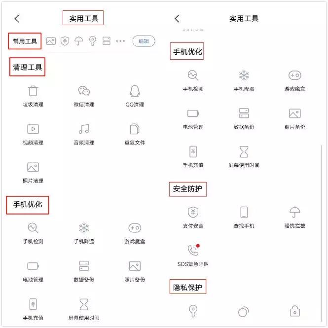 vivo手机i管家实用工具在哪里,vivo手机i管家竟然有这么多功能