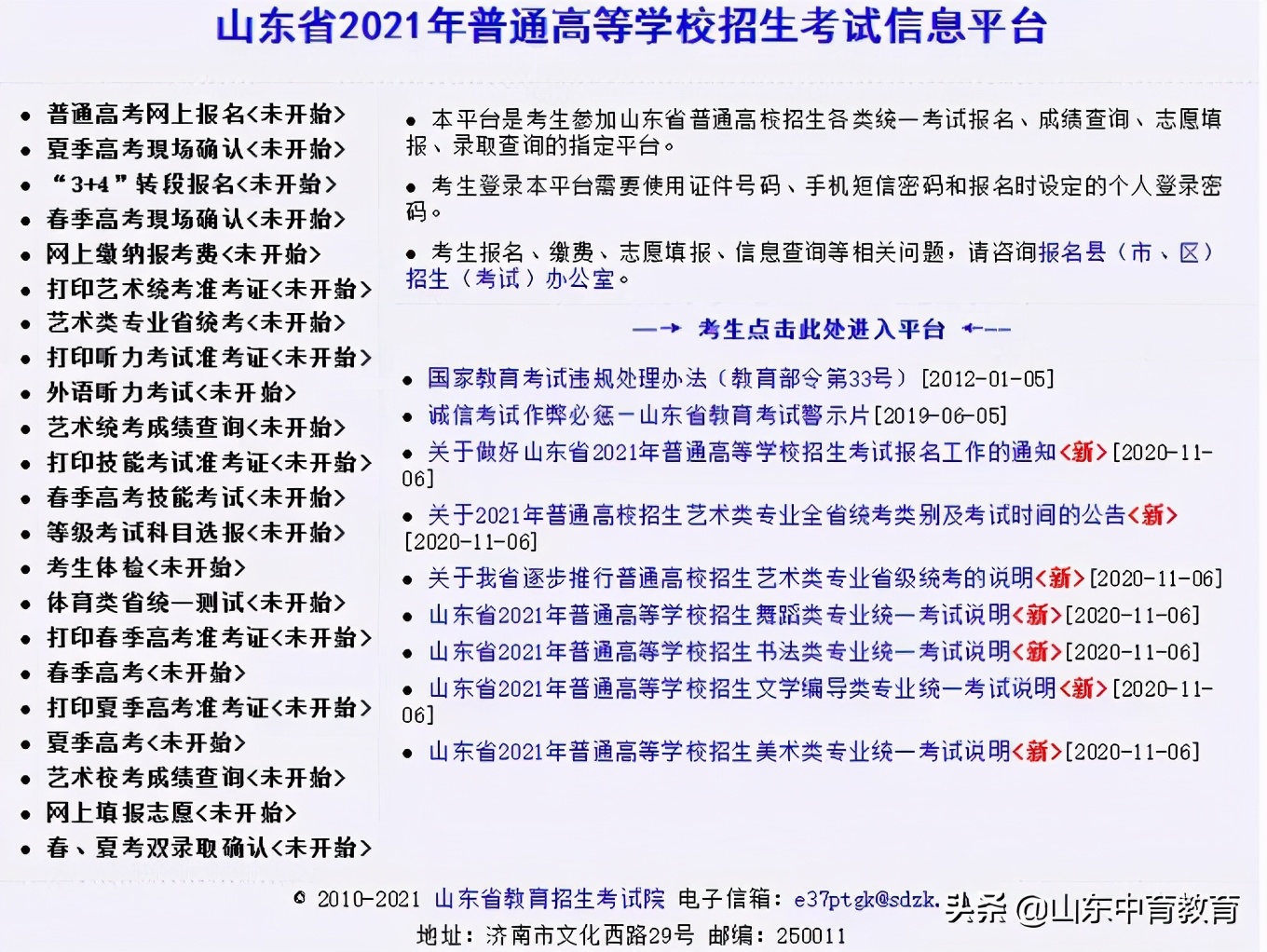高考报名已缴费是报名成功了吗,陕西高考报名可以在手机上报名吗