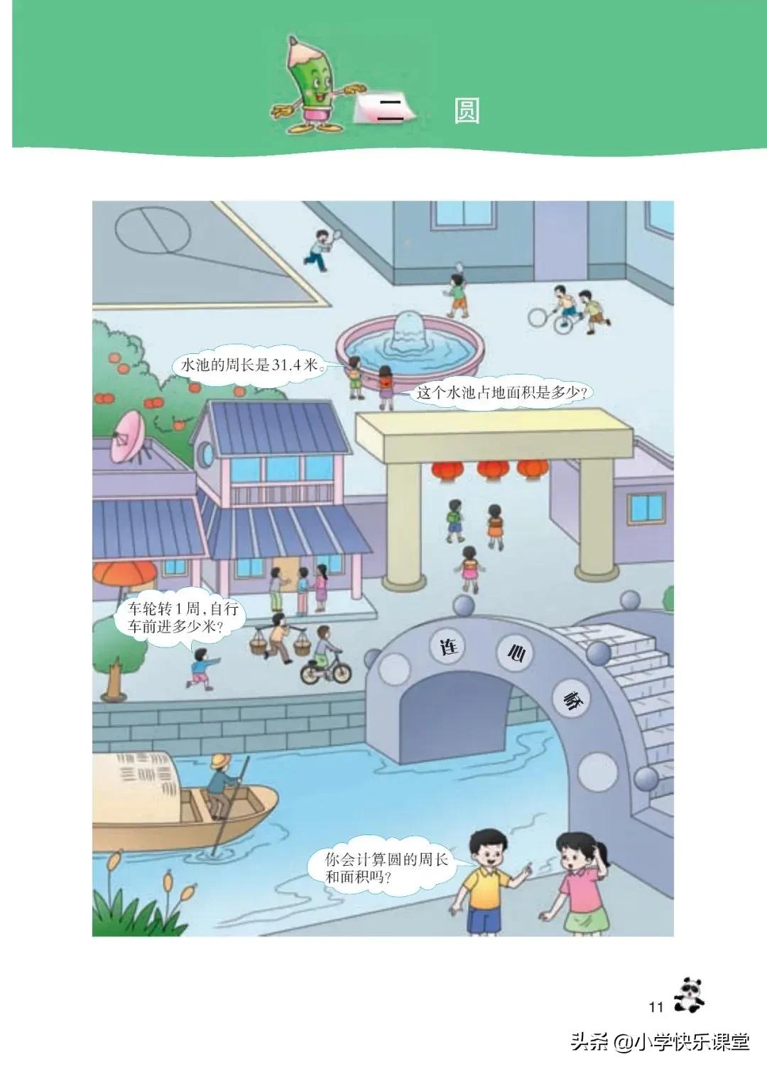 西师大版六年级数学上一单元试题,六年级上册数学西师大版问题解决