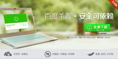 杀毒软件市场不再活跃,“百度杀毒感谢一路有你”