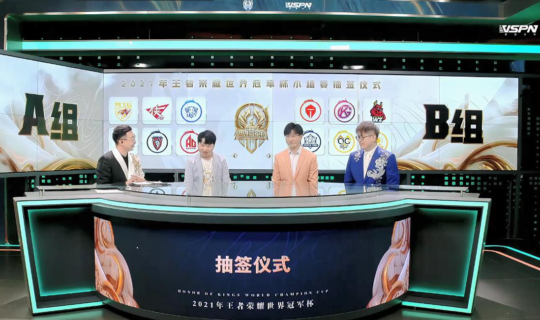 王者世冠抽签结果久哲,2021世冠抽签久哲