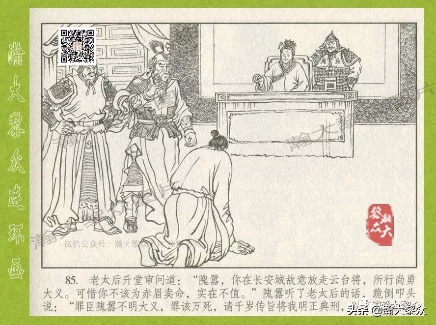 瀚大黎众｜连环画《东汉演义》第三十五集《刘秀——登基》