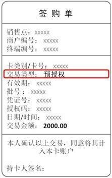 信用卡预授权消费啥意思,信用卡预授权的目的是什么呢